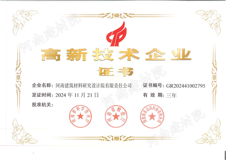1、高新技術(shù)企業(yè)證書~發(fā)證時間2024.11.21.有效期3年.jpg